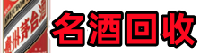 芙蓉区虚竹烟酒回收店