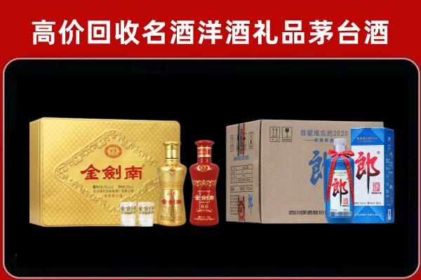 芙蓉区回收剑南春酒